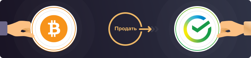 Обмен биткоин на карте сбербанка курс обмена валют заубер банк москва